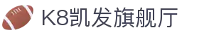 K8凯发旗舰厅 - (中国)白山K8凯发旗舰厅文化传媒公司欢迎您